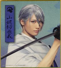 중고 紙製品 水江建太 山姥切長義 ミニ色紙 「DMMスクラッチ! ミュージカル『刀剣乱舞』八 乱舞野外祭 スクラッチ」 E-34賞
