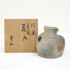信楽焼 幸山造 蹲掛花入 共箱 花入れ 茶道 茶道具 花瓶 花器 おしゃれ フラワーベース 道具 茶室 華道 華道具 インテリア hnir
