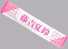 중고 雑貨 藤吉夏鈴 櫻坂46 推しメンマフラータオル 「2nd YEAR ANNIVERSARY ～Buddies感謝祭～」