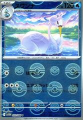 중고 포켓몬 カードゲーム スワンナ モンスターボール柄 SV11W SV11W 023/086 U ミラー仕様