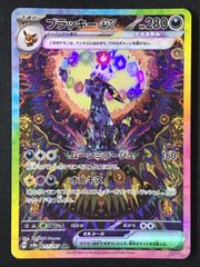 ポケモンカードゲーム ポケカ ブラッキーex SAR SV8a-217 SV8a ハイ