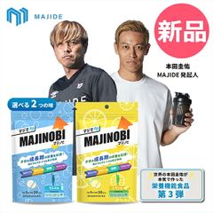 【新品】 マジで MAJIDE マジノビ MAJINOBI チュアブル タブレット レモン ラムネ 子供 サプリ 30日分 栄養機能食品 カルシウム ビタミンD 葉酸 子ども サプリメント キッズ 成長期 本田 フレーバー1 [MJD-91]
