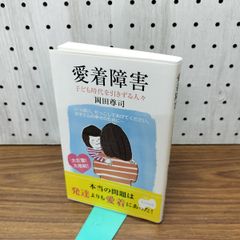 애착 장애 광분사 신서 오카다 타카시 200055