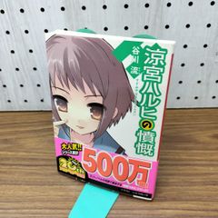 涼宮ハルヒの憤慨 谷川 流 200046