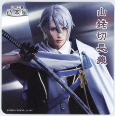 중고 コースター 水江建太 山姥切長義 コースター 「ミュージカル『刀剣乱舞』 ～花影ゆれる砥水～」 刀剣乱舞2.5茶屋 店内メニュー注文特典
