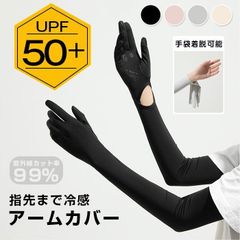 アームカバー 冷感 UVカット手袋 腕カバー アームスリーブ 日焼け止め 袖カバー 無地ロング 手袋着脱可能 レディース uv対策 夏 ひんやり 接触冷感 吸汗速乾 スマホ操作 ゴルフアームカバー xijia01
