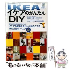 【中古】 IKEA イケアのかんたんDIY (WiLL 増刊 2010年10月号) / ワック / ワック