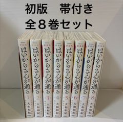 はいからさんが通る 新装版 全巻セット 1〜8巻