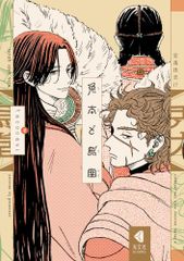 兎太と烏堂 (光文社BL COMICS)／tacocasi