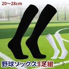 野球ソックス 3足組 靴下 膝下 子供用 大人用 足底補強パイル ジュニア ロング メンズ レディース ジュニア キッズ ベースボール ソフトボール 足底補強 通気性 衝撃緩和 吸汗速乾 バスケ スポーツ 運動 部活 ジム