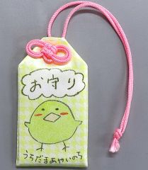 중고 雑貨 内田真礼 おはなしくん御守り 「内田真礼とおはなししません?」