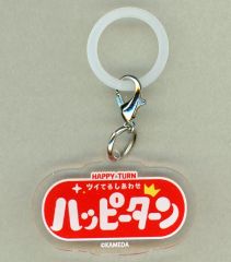 중고 キーホルダー ロゴ 「ハッピーターン 50周年 POP UP STORE 集めてハッピー! めじるしチャーム」