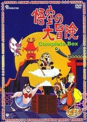 【中古】アニメDVD 悟空の大冒険 コンプリートBOX