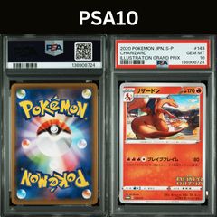 PSA10 리자몽 143/S-P 第2回イラストグランプリ プロモ