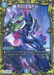 중고 デュエルマスターズ多色 13A/20：天災 デドダム