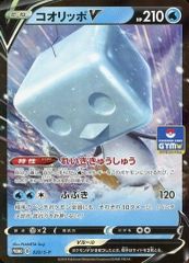 중고 포켓몬 カードゲーム 020/S-P P ：コオリッポV