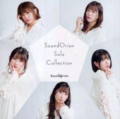 【中古】アニメ系CD サンドリオン / Sound Orion Solo Collection