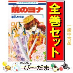 bn:12 중고 暁のヨナ 漫画全巻セット◆C ≪全48巻 完結 ≫