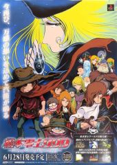 중고 ポスター B2販促ポスター 「松本零士999 ～Story of Galaxy Express 999～」