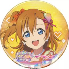 중고 バッジ・ピンズ 高坂穂乃果 「ラブライブ!シリーズ スクフェスシリーズ感謝祭2023 トレーディング缶バッジ μ’s」