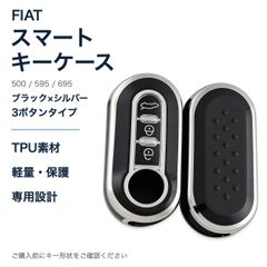 フィアット FIAT スマートキーケース キーカバー アバルト パンダ 500 595 695 ブラック×シルバー