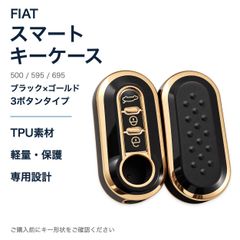 フィアット FIAT スマートキーケース キーカバー アバルト パンダ 500 595 695 ブラック×ゴールド