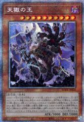 【中古】遊戯王 BODE-JP030 [PSE]：天獄の王