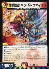 【中古】デュエルマスターズ 36/68[R]：真邪連結 バウ・M・ロマイオン