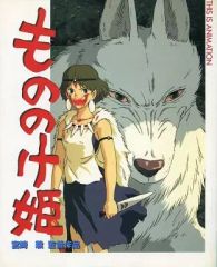 【中古】アニメムック ≪アニメ・漫画系書籍≫ もののけ姫 ジス・イズ・アニメーション