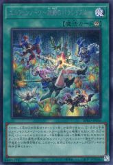 중고 遊戯王 BPRO-JP056 SE :エルフェンノーツ~廻郷のパラレリズム~