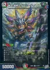 중고 デュエルマスターズ S10/S11 SR ：祝え!冥帝王 ダイジュ・ディダノス