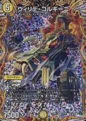 중고 デュエルマスターズ 1A/20 SR ：ウィリデ・ゴルギーニ