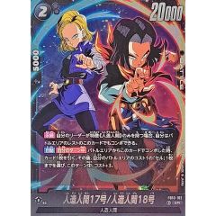 人造人間17号 人造人間18号 SR {FB10-102}