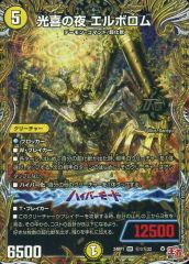 중고 デュエルマスターズ 秘1 秘22 OR ：光喜の夜 エルボロム
