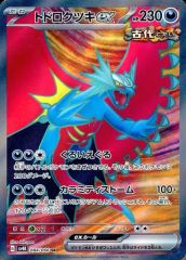 【中古】ポケモンカードゲーム 084/066[SR]：(キラ)トドロクツキex