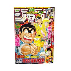 【週刊少年ジャンプ 2010年14号 こち亀1650回突破 表紙＆巻頭カラー 秋本治 めだかボックス 四ッ谷先輩の怪談 LOCK ON!】