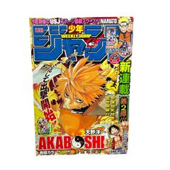 【週刊少年ジャンプ 2009年25号 AKABOSHI 新連載第1話 表紙 巻頭カラー58P 天野洋一 めだかボックス第2話】