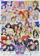 중고 포스터 B2 포스터 이벤트 비주얼 "러브라이브! 시리즈 합동 라이브 이벤트 LoveLive! Series Presents 유닛 고시엔 2024"