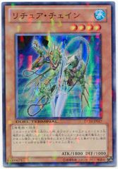 コナミ DT10-JP017 リチュア・チェイン SR