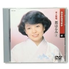 DVD DVD 노래방 61 본인 가창 도하루미 ① DVD-1061