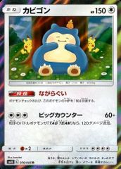 【中古】ポケモンカードゲーム 076/095[R]：(キラ)カビゴン