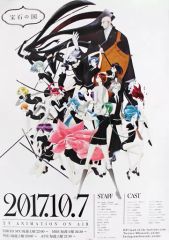 중고 ポスター アニメ 宣伝B2ポスター 集合 「Blu-ray/DVD 宝石の国 第1巻」 TOHO animetion STORE購入特典