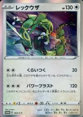 【中古】ポケモンカードゲーム 003/S-P[P]：(キラ)レックウザ