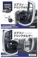 槌屋ヤック(Tsuchiya Yac) 車種専用品 90系 ノア ヴォクシー 専用 エアコン ドリンクホルダー 運転席用 助手席用 ブラック・シルバー SY-NV12 SY-NV13AR c1df0158