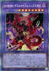 【中古】遊戯王 BODE-JP039 [PSE]：D-HERO デストロイフェニックスガイ