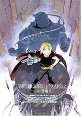 【中古】アニメムック ≪アニメ・漫画系書籍≫ 荒川弘イラスト集 FULLMETAL ALCHEMIST 2