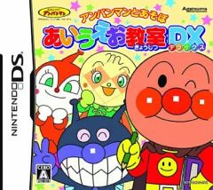 중고 ニンテンドーDSソフト アンパンマンとあそぼ あいうえお教室DX
