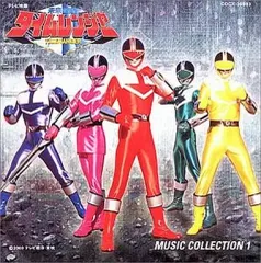 【中古】CDアルバム 未来戦隊タイムレンジャー 音楽集 1/音楽 亀山耕一郎