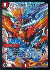 [Used] Duel Masters 2/84[-]: Jackpot Battlizer