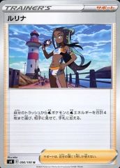 중고 포켓몬 カードゲーム 096/100 U ：ルリナ
